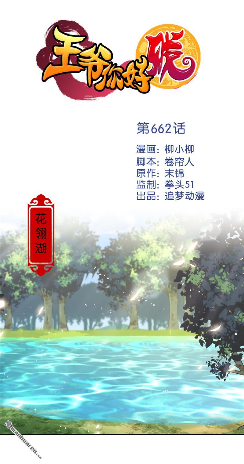 🍘王爷你好贱 第186话 第1页