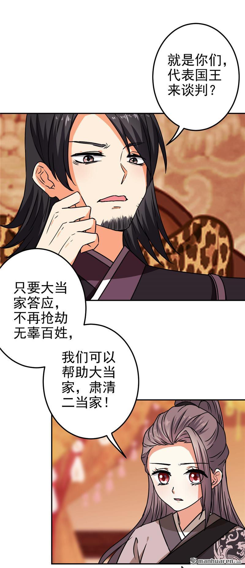 🍘王爷你好贱 第186话 第11页
