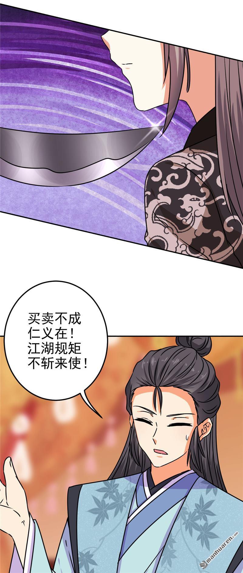 🍘王爷你好贱 第186话 第13页