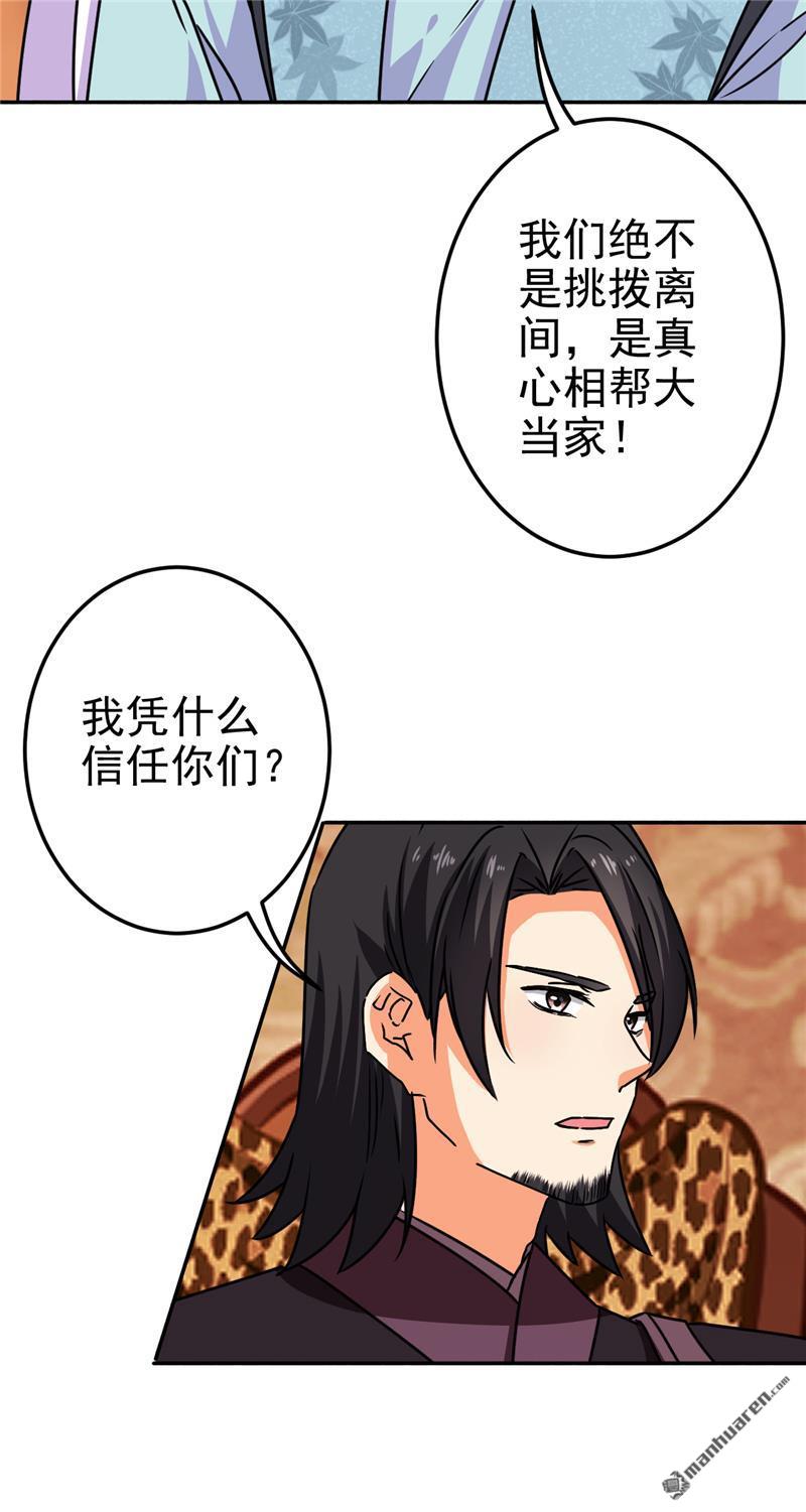 🍘王爷你好贱 第186话 第14页