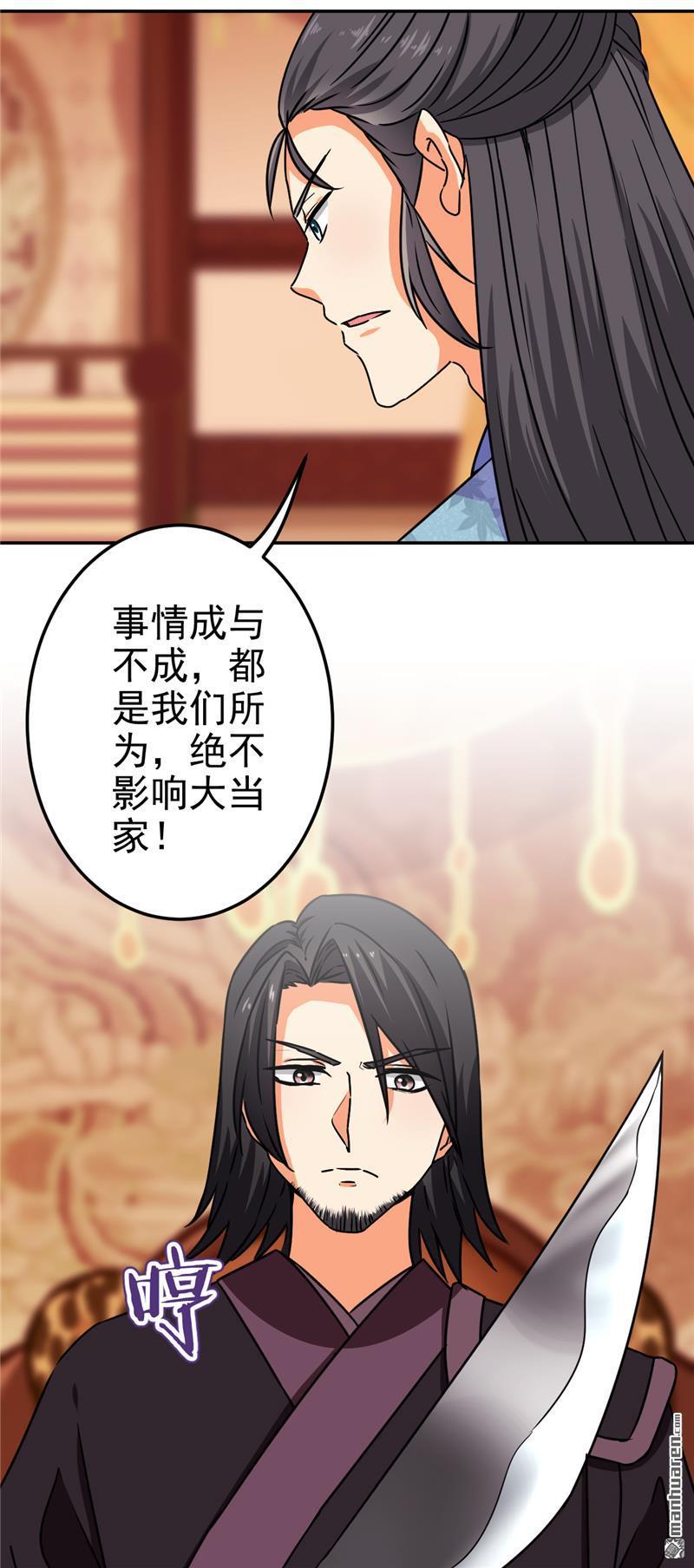 🍘王爷你好贱 第186话 第16页
