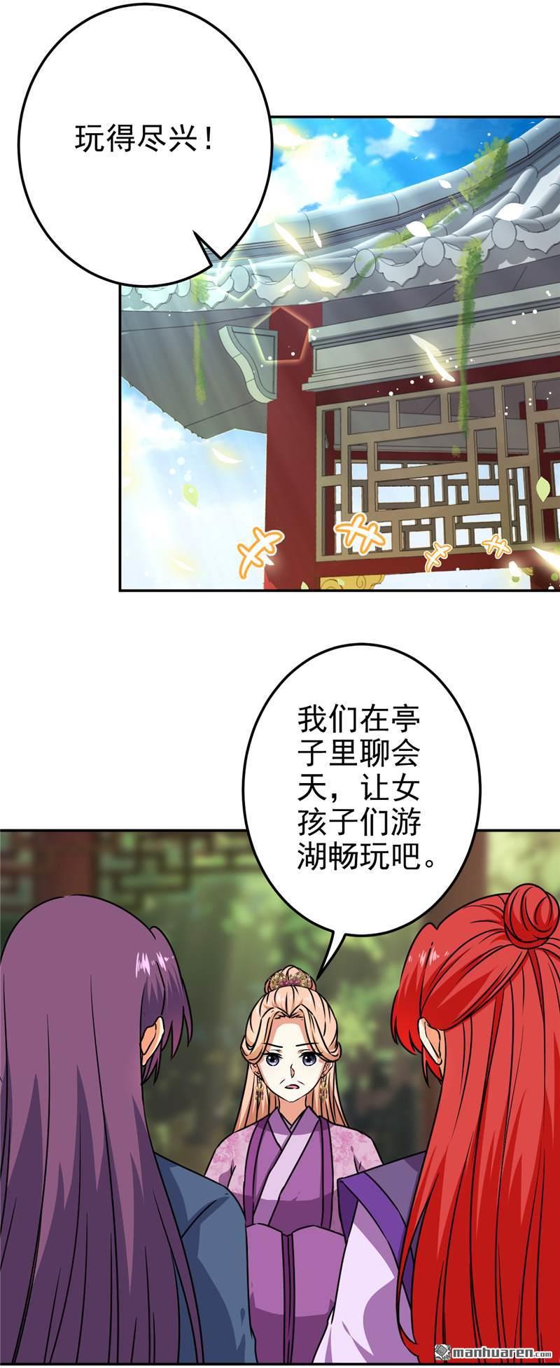 🍘王爷你好贱 第186话 第2页