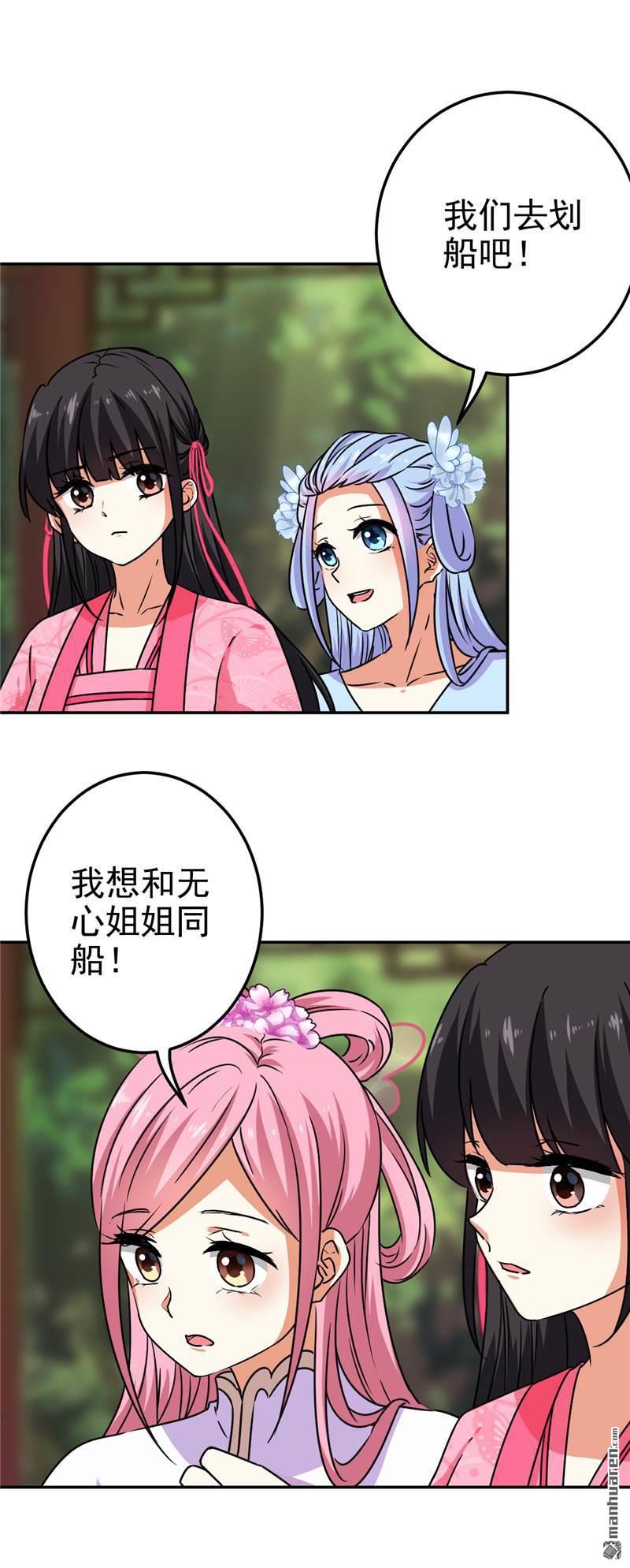 🍘王爷你好贱 第186话 第3页