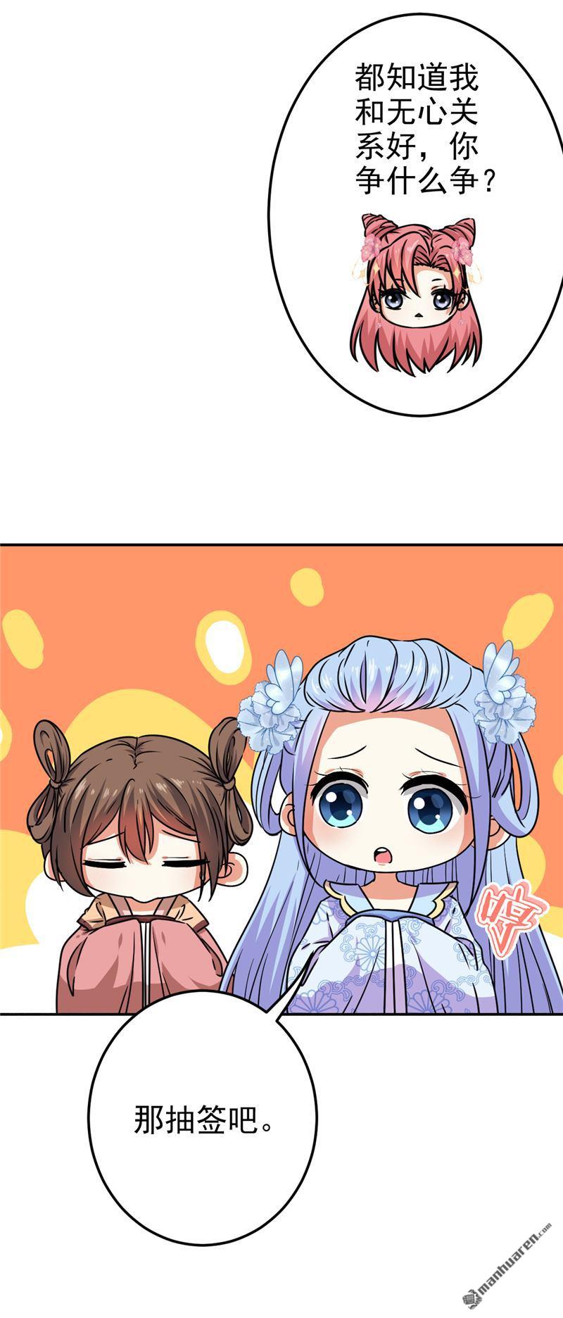 🍘王爷你好贱 第186话 第4页