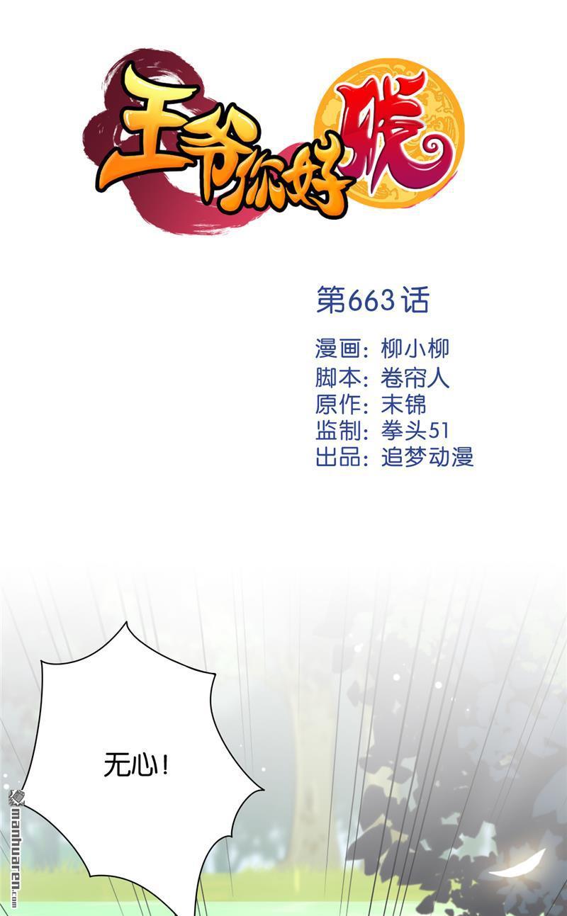 🍘王爷你好贱 第188话 第1页
