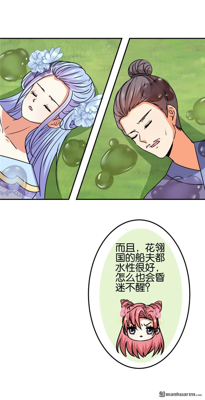 🍘王爷你好贱 第188话 第10页