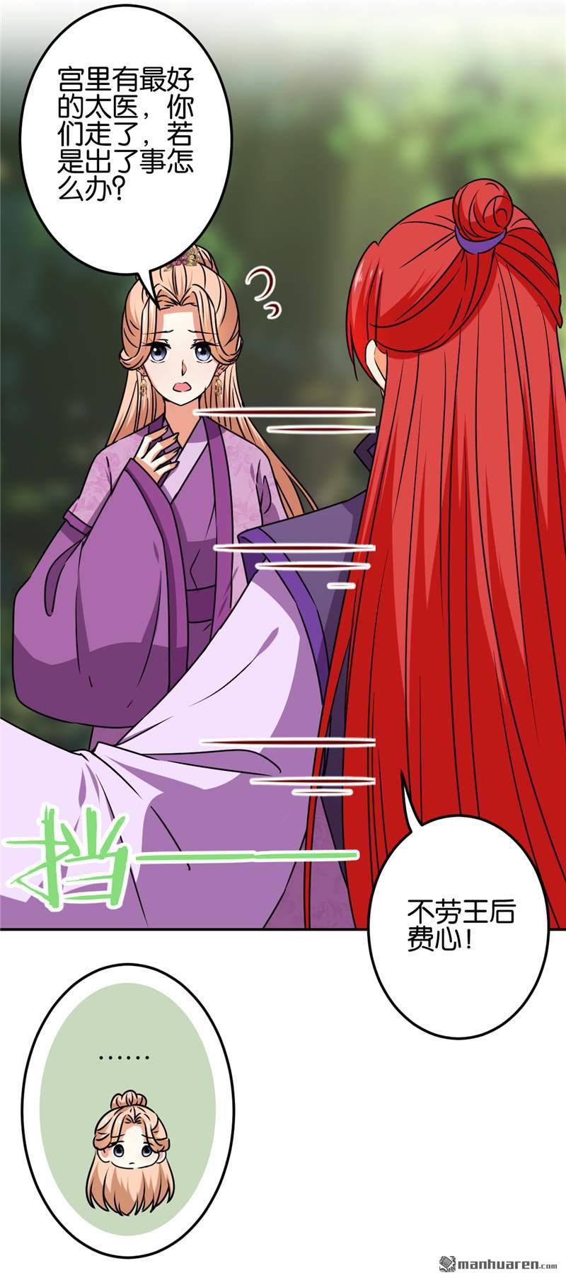 🍘王爷你好贱 第188话 第13页