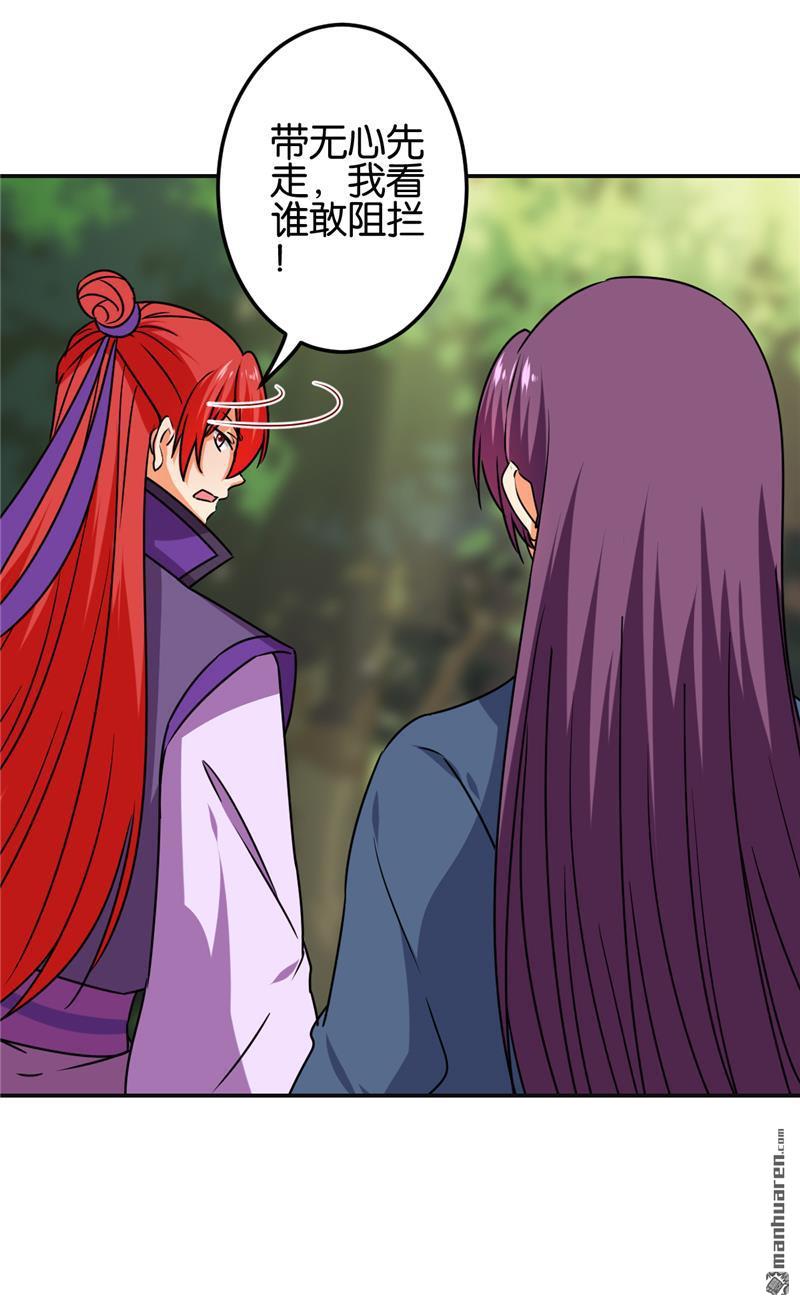 🍘王爷你好贱 第188话 第14页