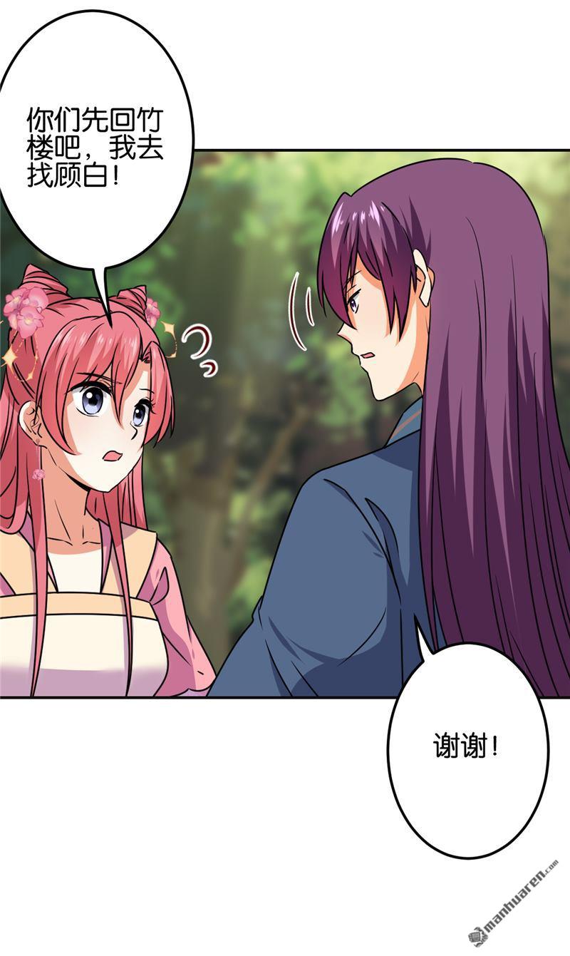 🍘王爷你好贱 第188话 第15页