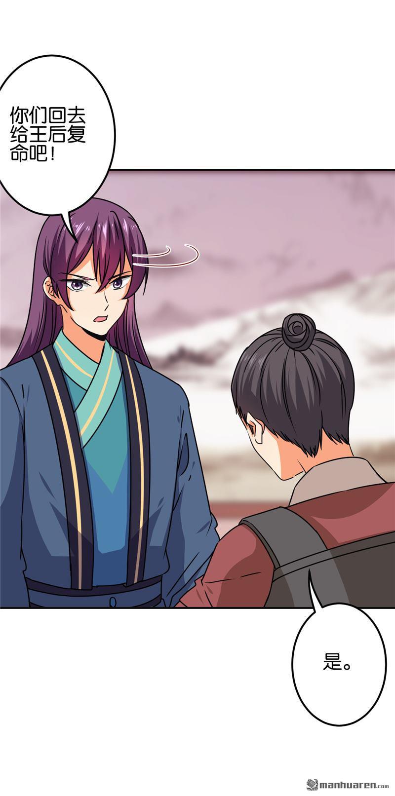 🍘王爷你好贱 第188话 第23页