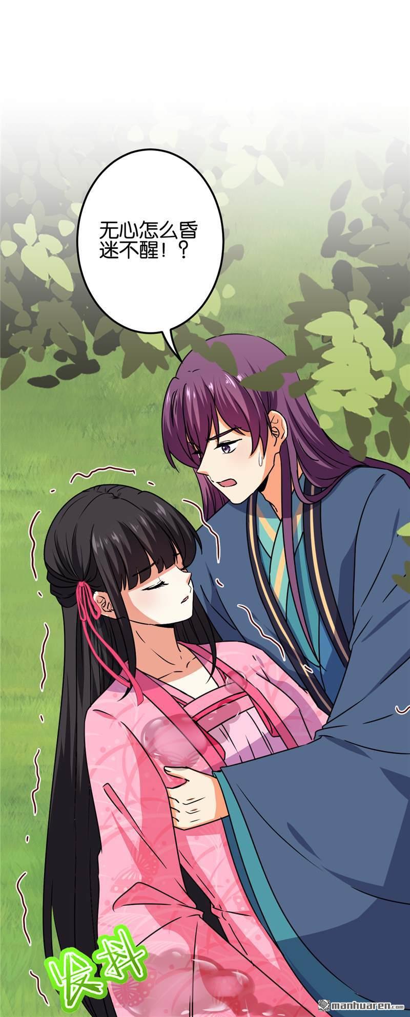 🍘王爷你好贱 第188话 第8页