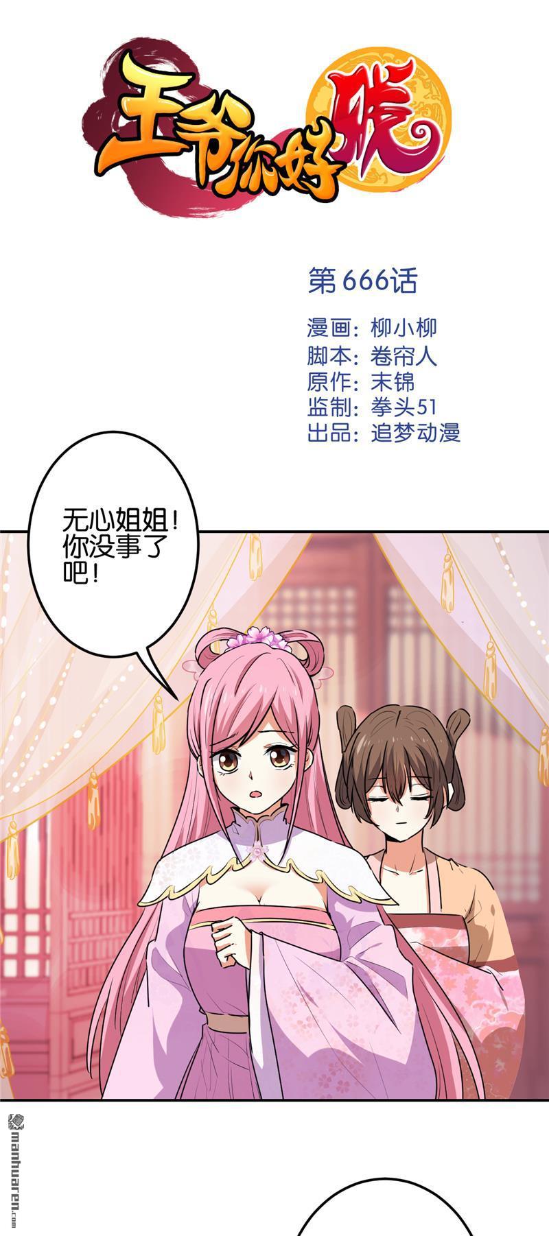 🍘王爷你好贱 第190话 第1页