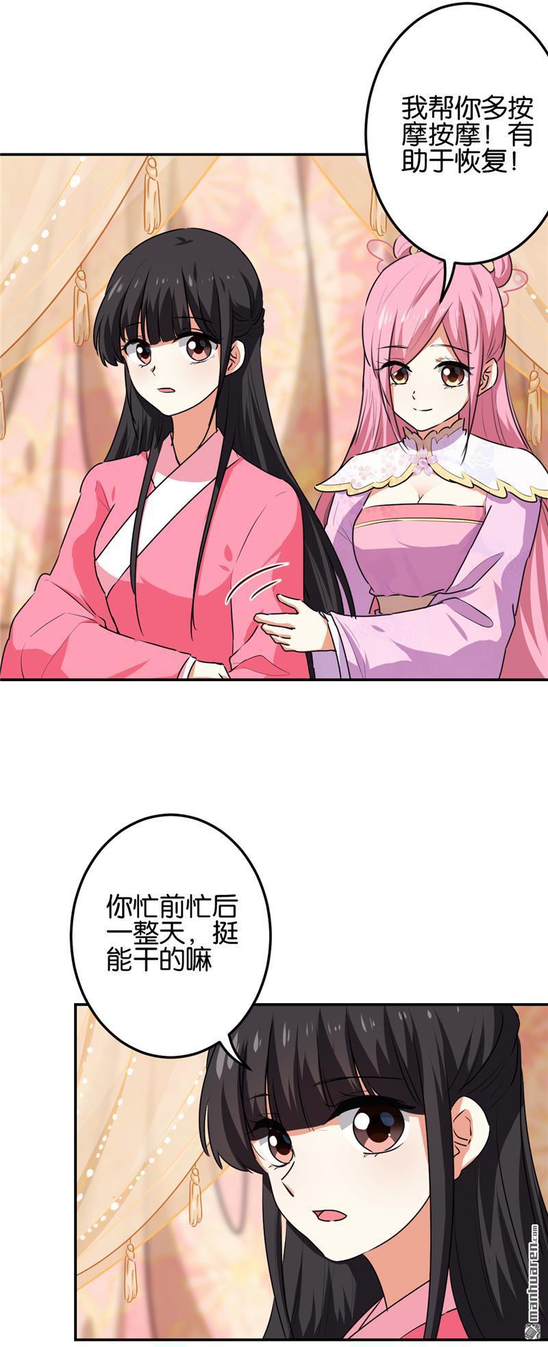 🍘王爷你好贱 第190话 第12页