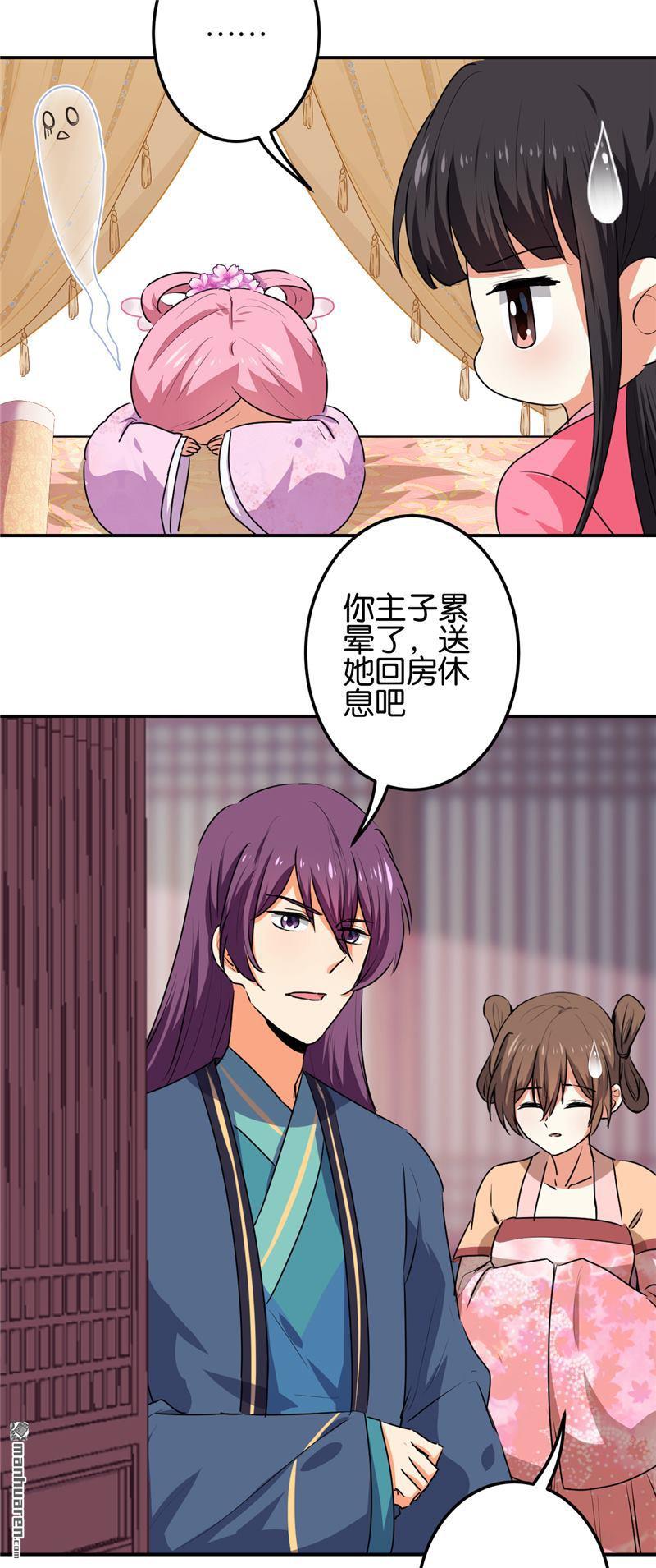 🍘王爷你好贱 第190话 第15页