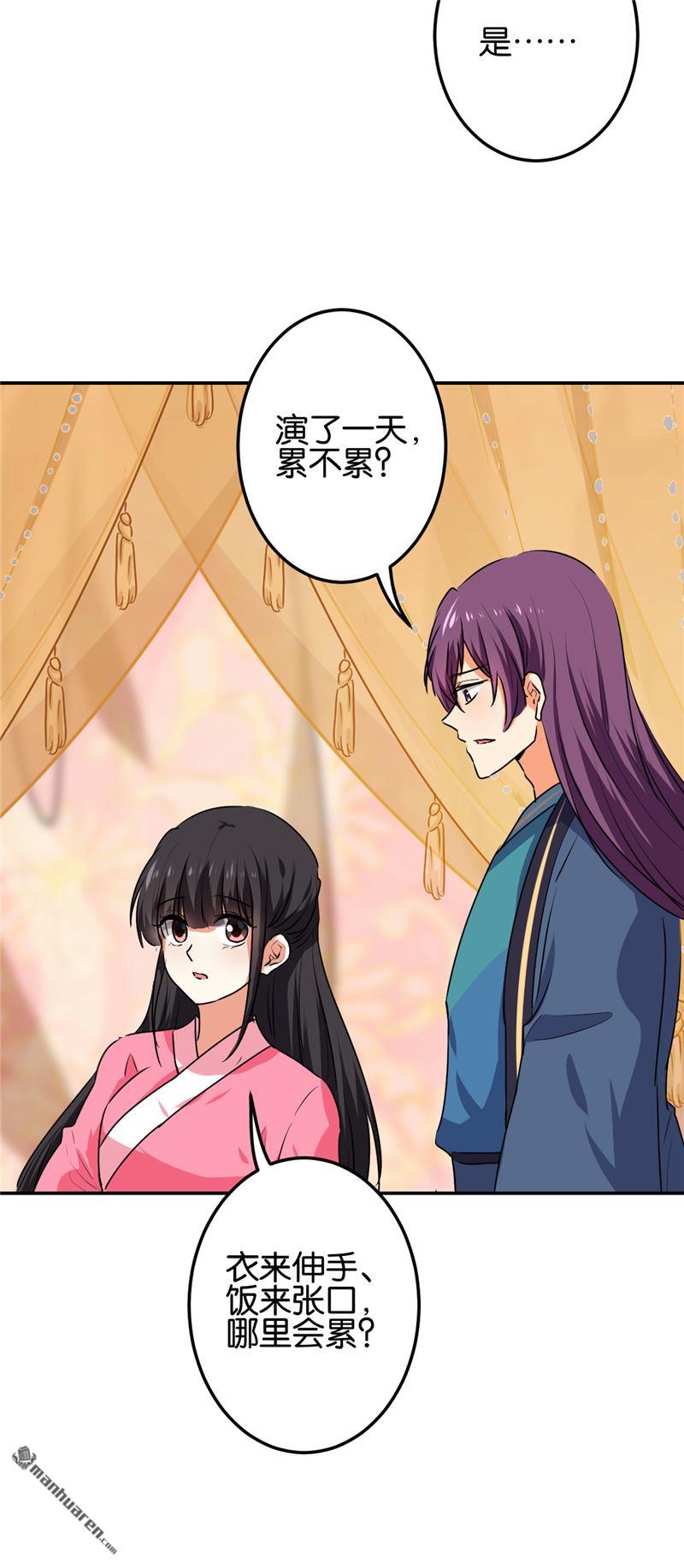 🍘王爷你好贱 第190话 第16页