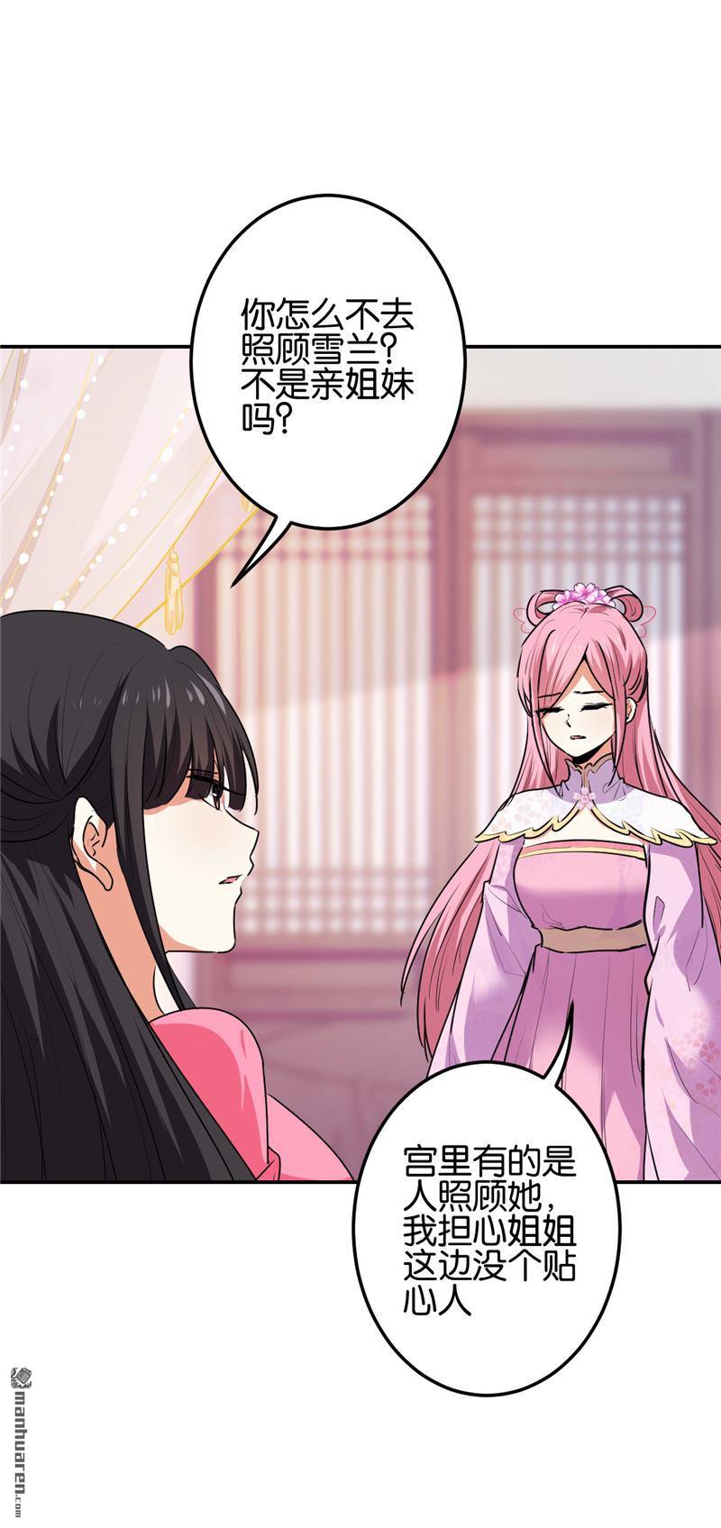 🍘王爷你好贱 第190话 第3页