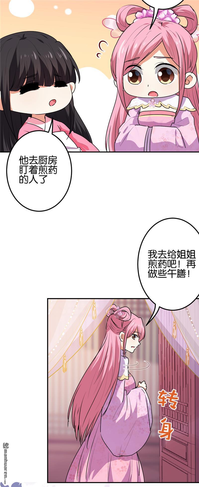 🍘王爷你好贱 第190话 第5页