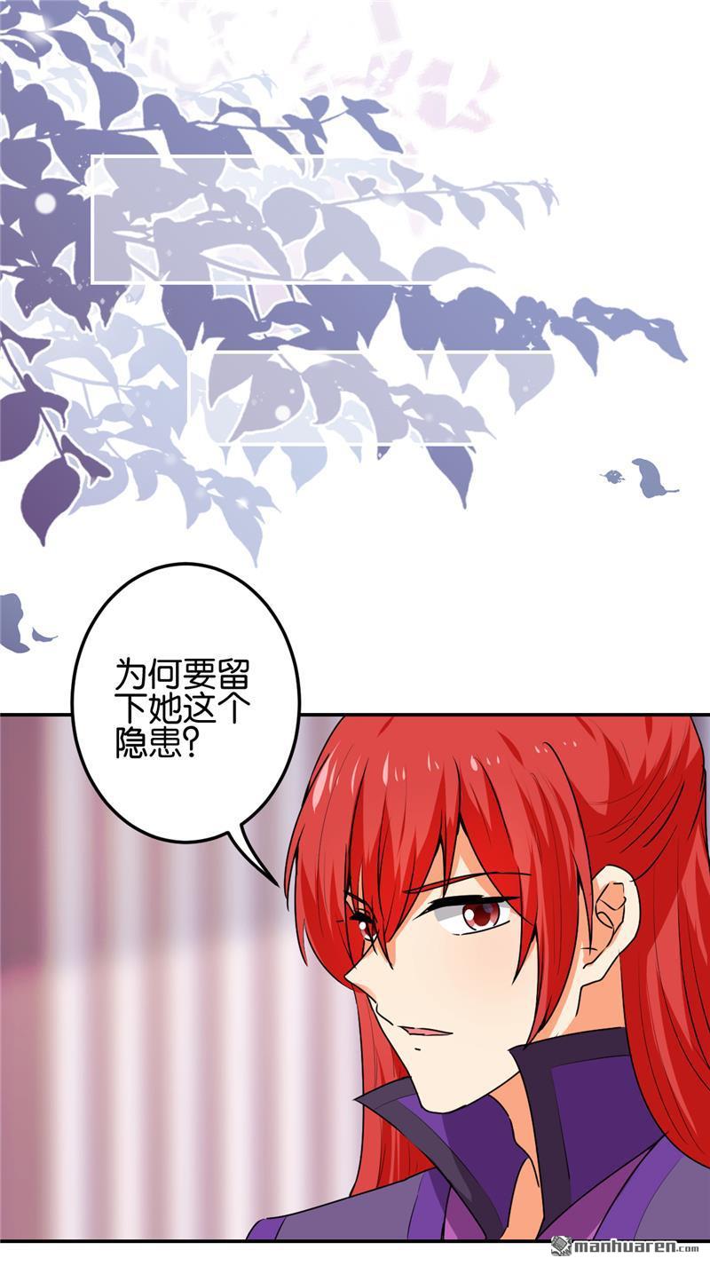 🍘王爷你好贱 第190话 第6页