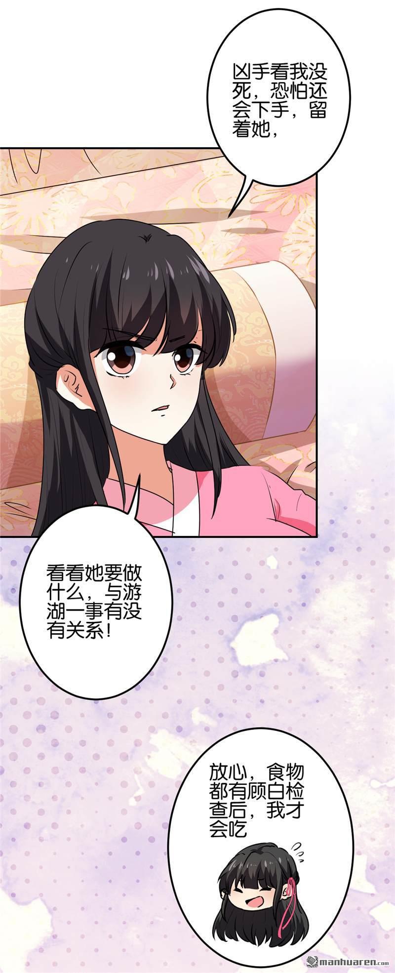 🍘王爷你好贱 第190话 第7页