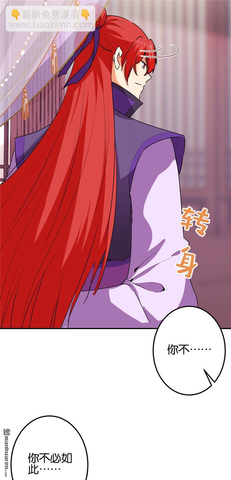 🍘王爷你好贱 第190话 第9页