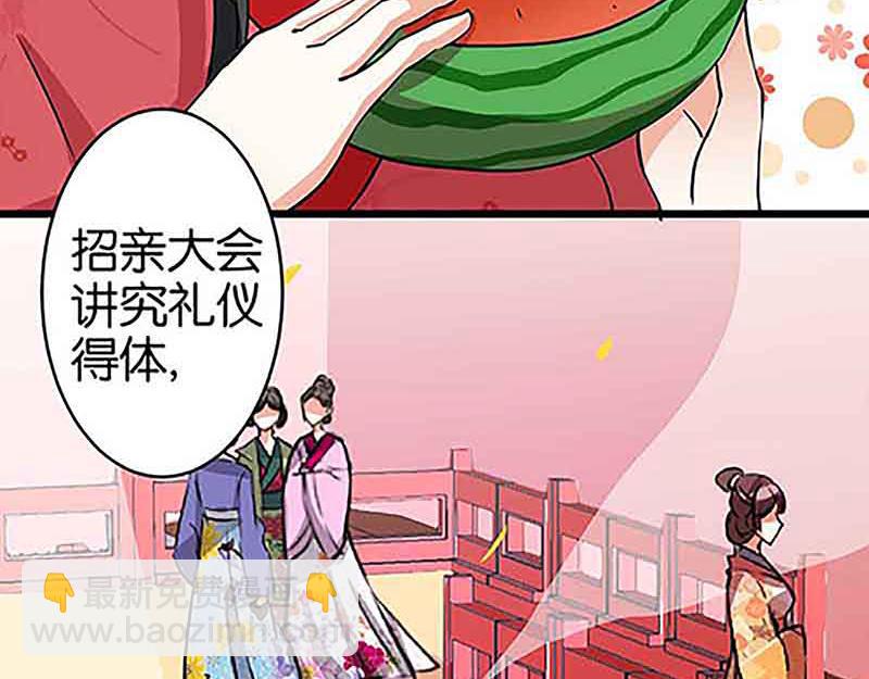 🍘王爷你好贱 第20话 招亲大会 第29页