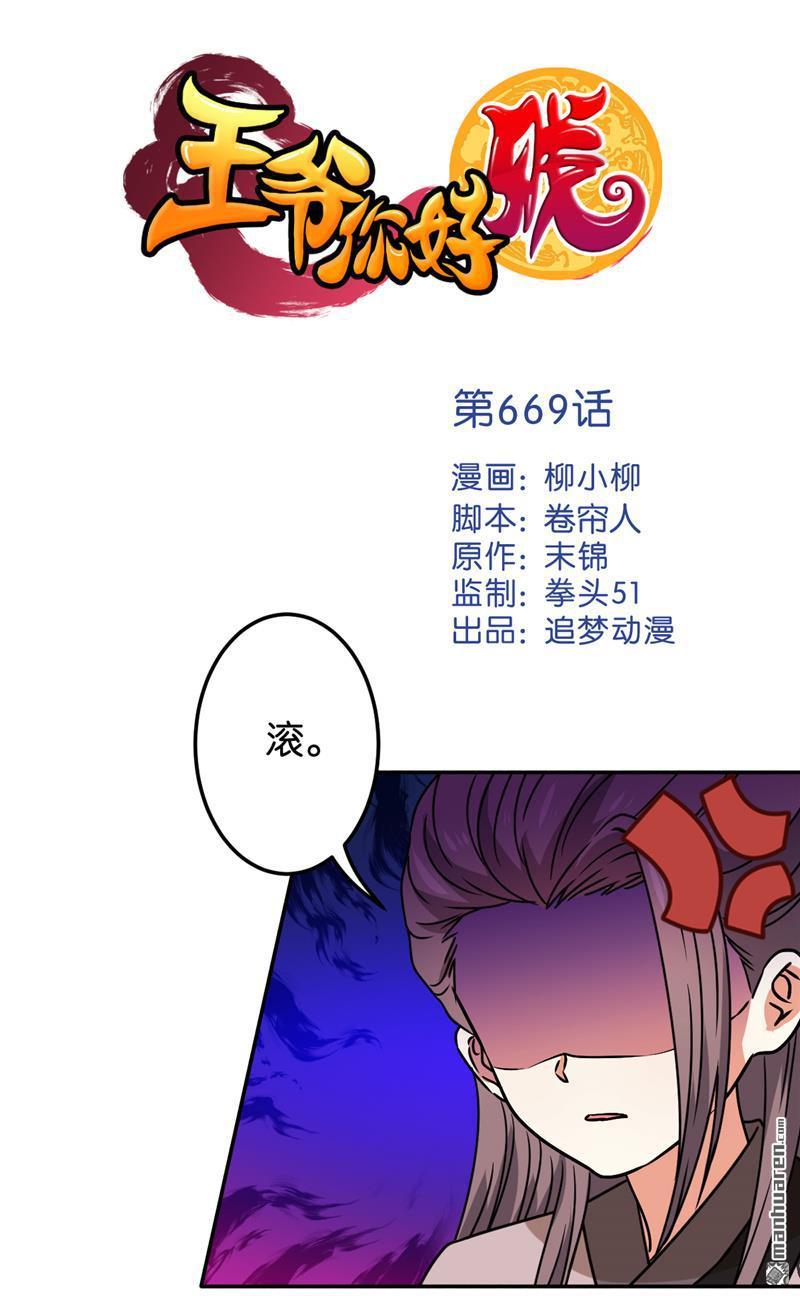 🍘王爷你好贱 第192话 第1页