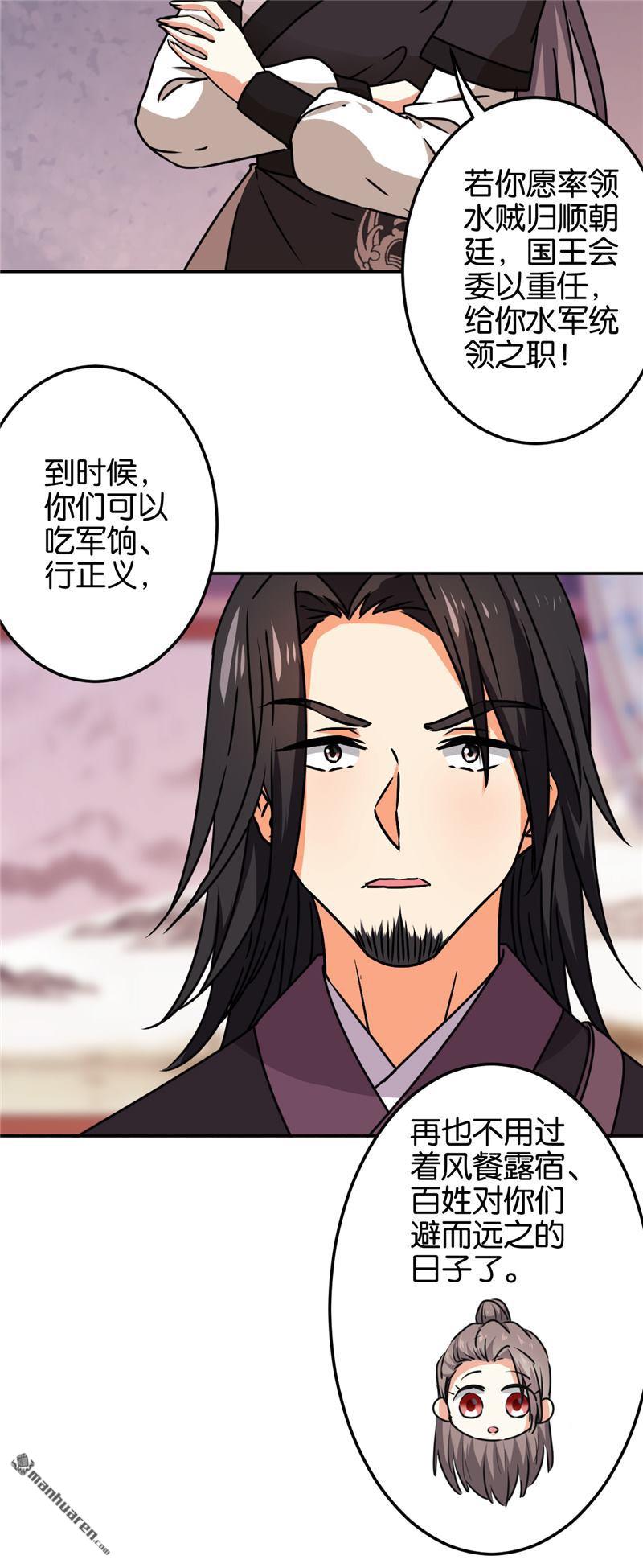 🍘王爷你好贱 第192话 第10页