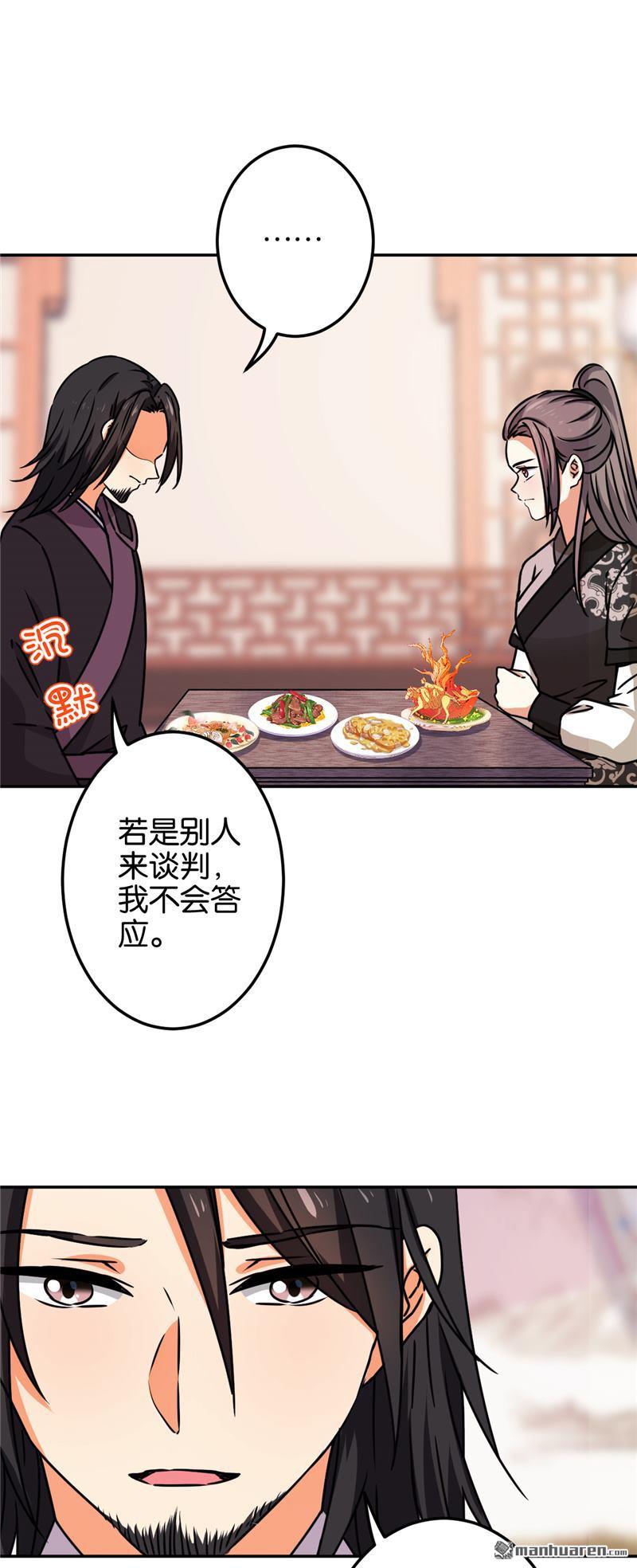🍘王爷你好贱 第192话 第11页