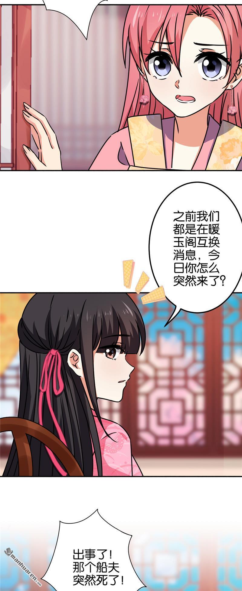 🍘王爷你好贱 第192话 第13页