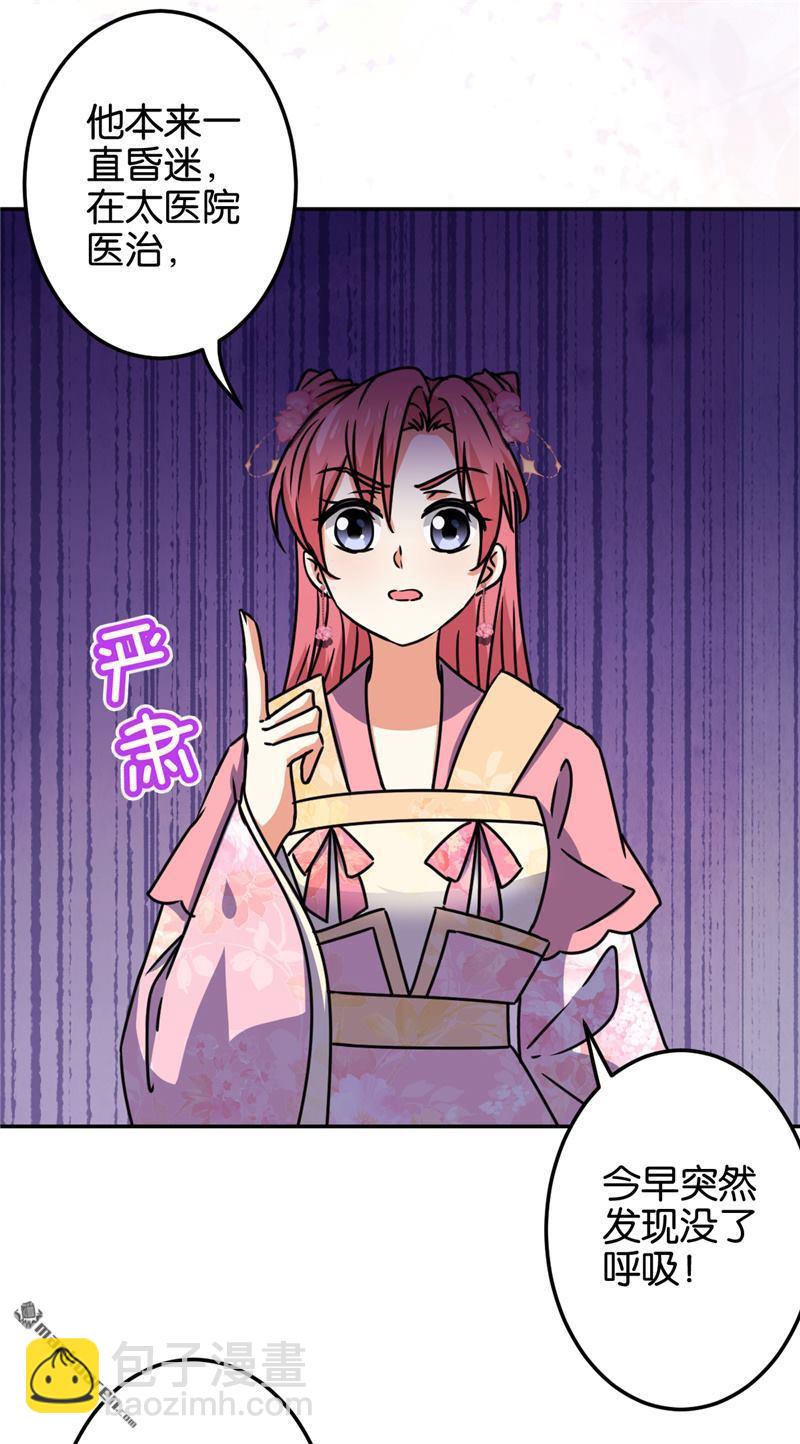 🍘王爷你好贱 第192话 第15页