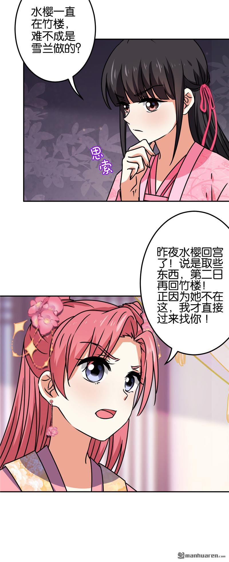 🍘王爷你好贱 第192话 第16页