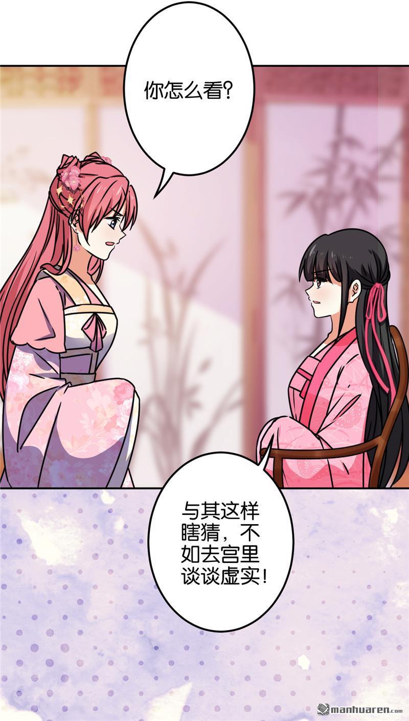 🍘王爷你好贱 第192话 第17页