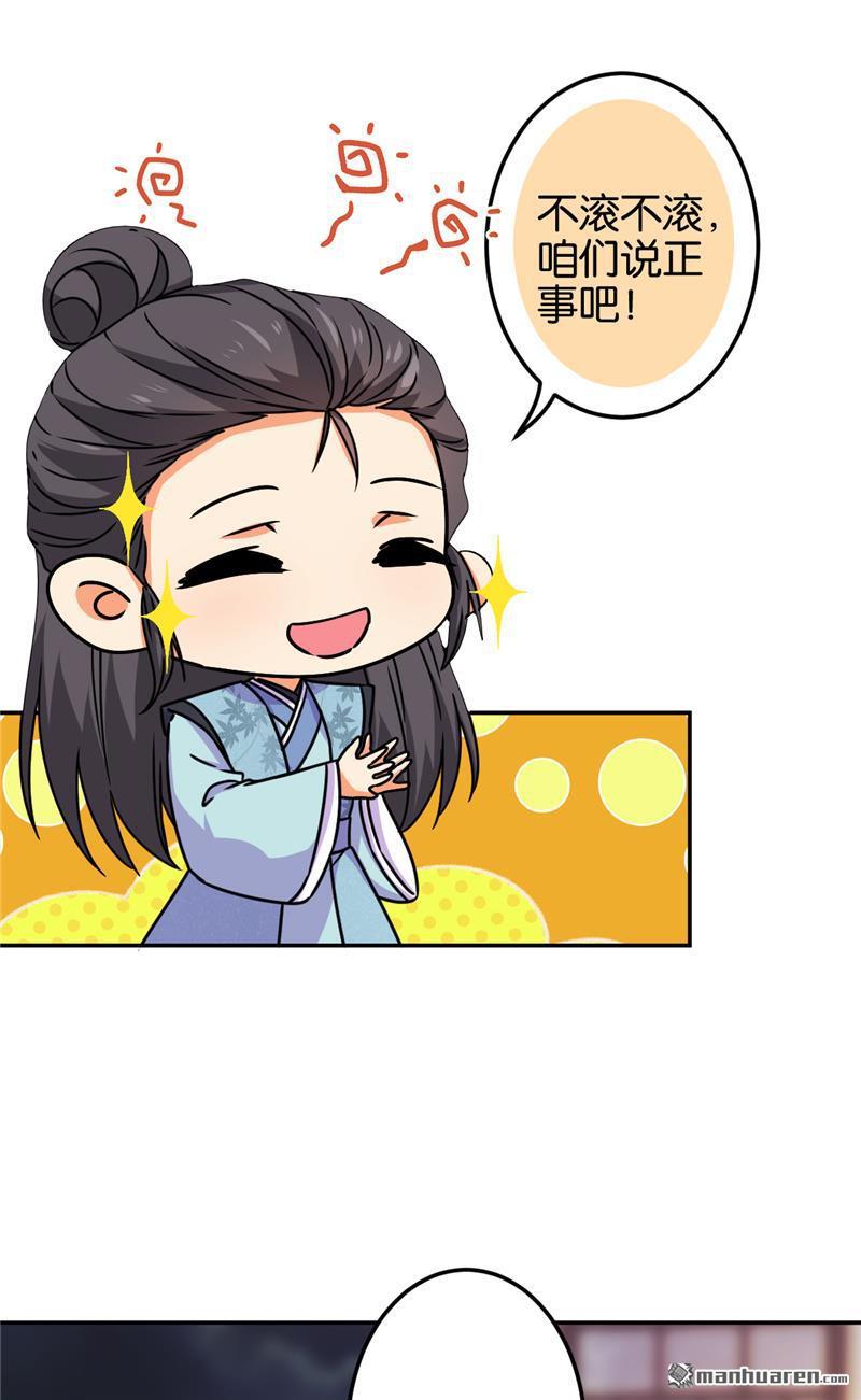 🍘王爷你好贱 第192话 第2页