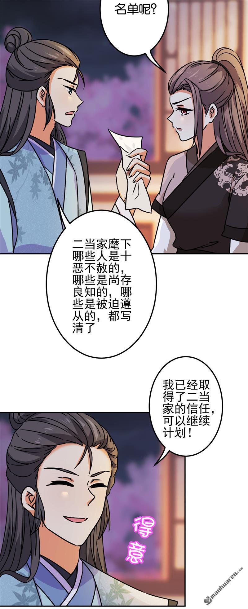 🍘王爷你好贱 第192话 第3页