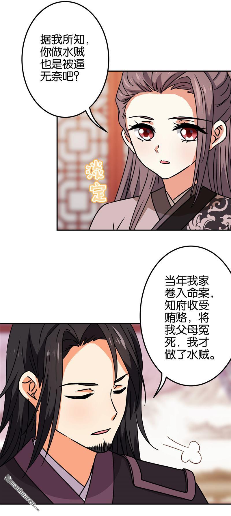 🍘王爷你好贱 第192话 第7页