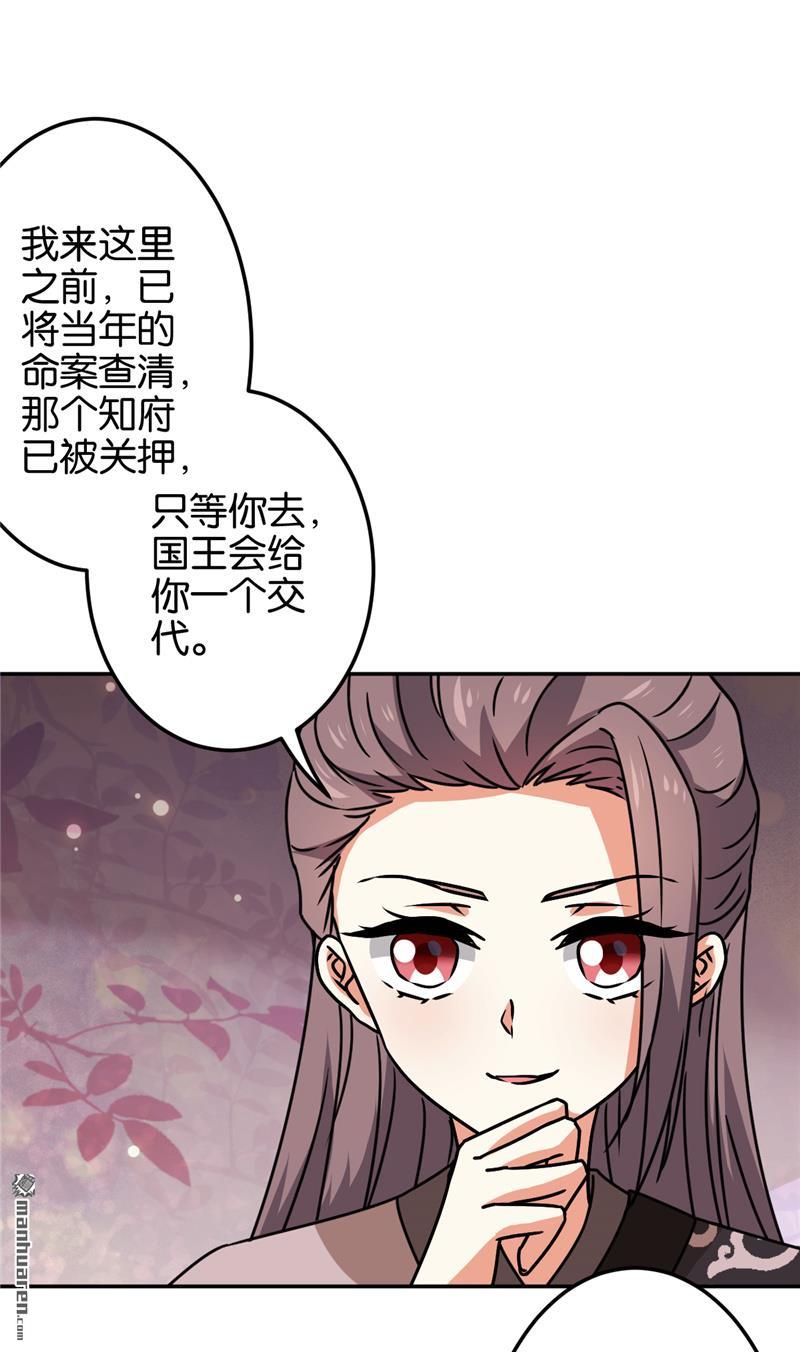 🍘王爷你好贱 第192话 第8页