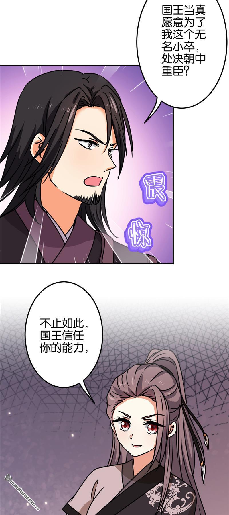 🍘王爷你好贱 第192话 第9页