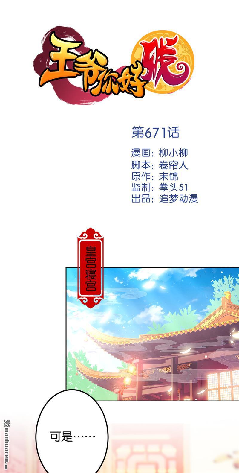 🍘王爷你好贱 第194话 第1页