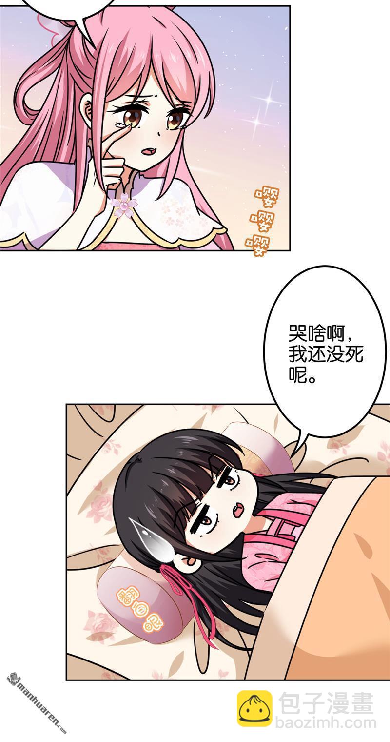🍘王爷你好贱 第194话 第13页