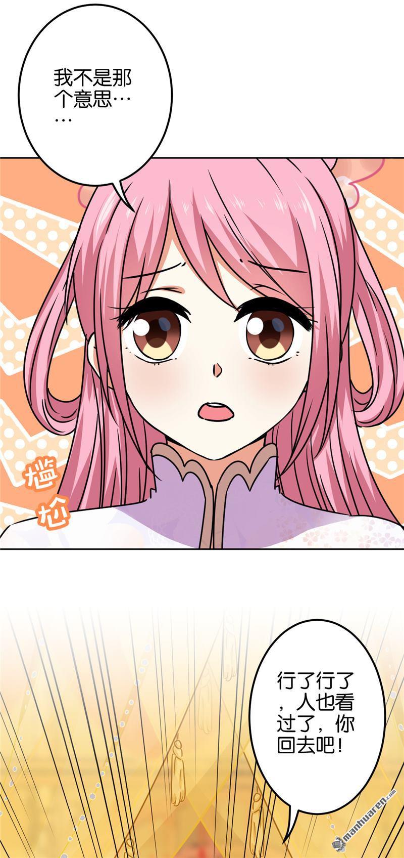 🍘王爷你好贱 第194话 第14页