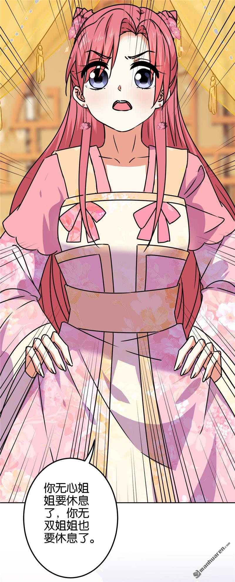 🍘王爷你好贱 第194话 第15页