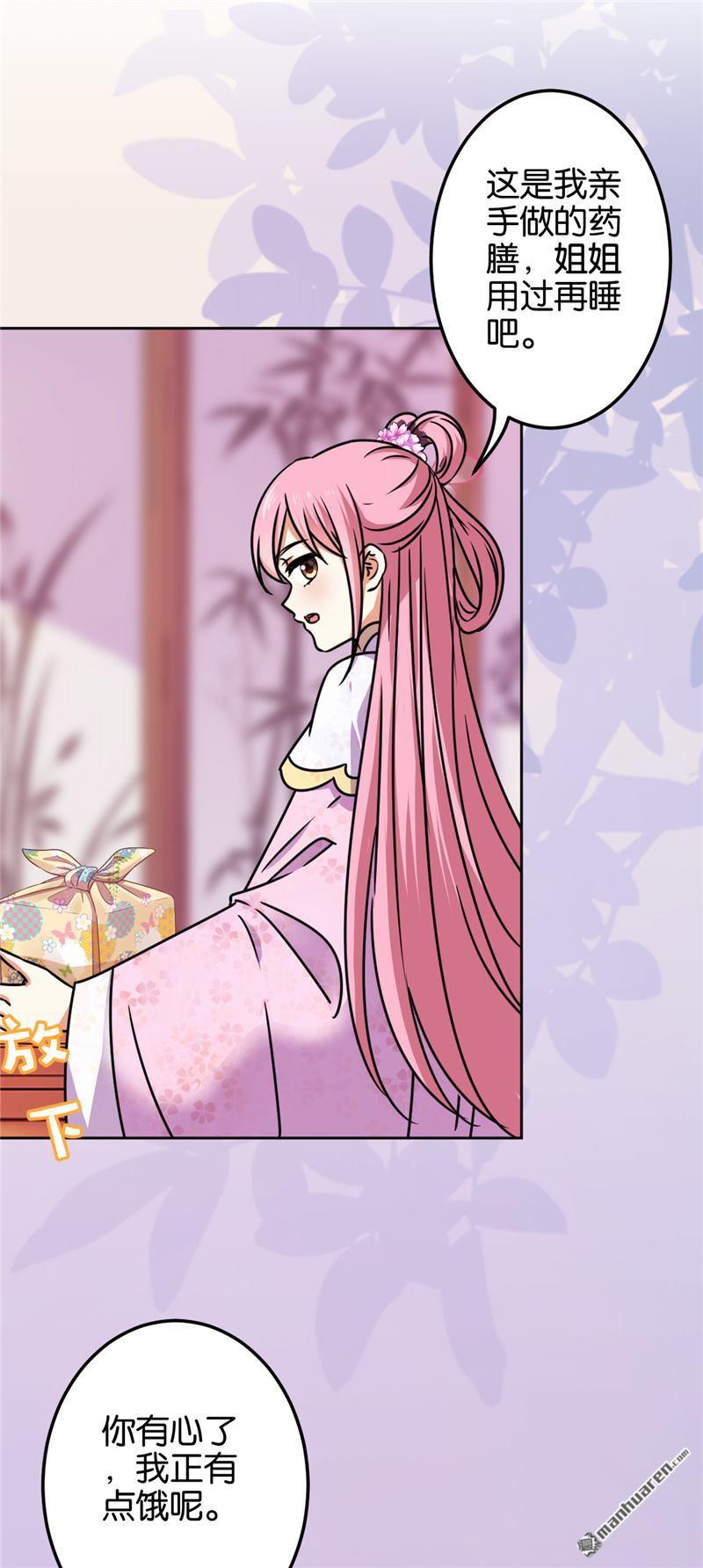 🍘王爷你好贱 第194话 第16页