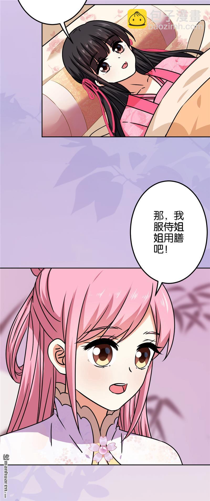 🍘王爷你好贱 第194话 第17页
