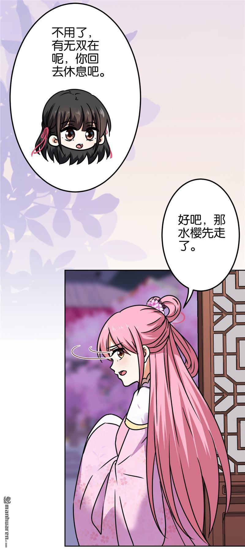 🍘王爷你好贱 第194话 第18页