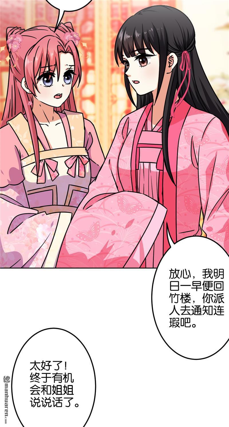 🍘王爷你好贱 第194话 第2页