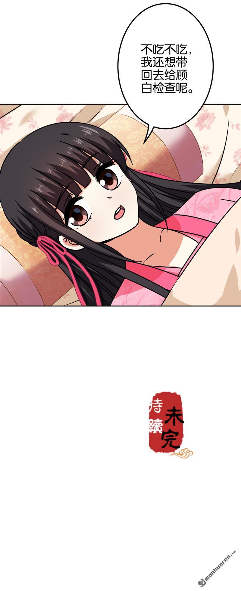 🍘王爷你好贱 第194话 第20页