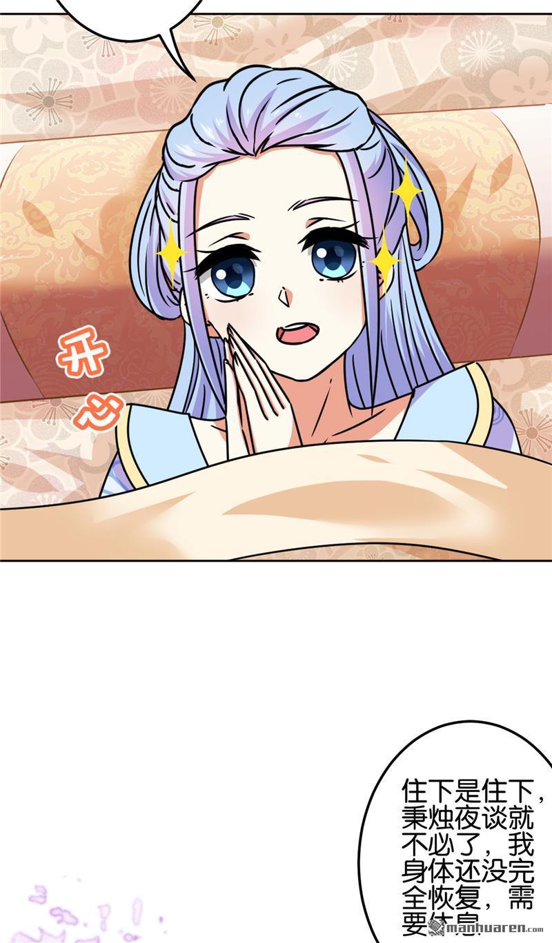 🍘王爷你好贱 第194话 第3页