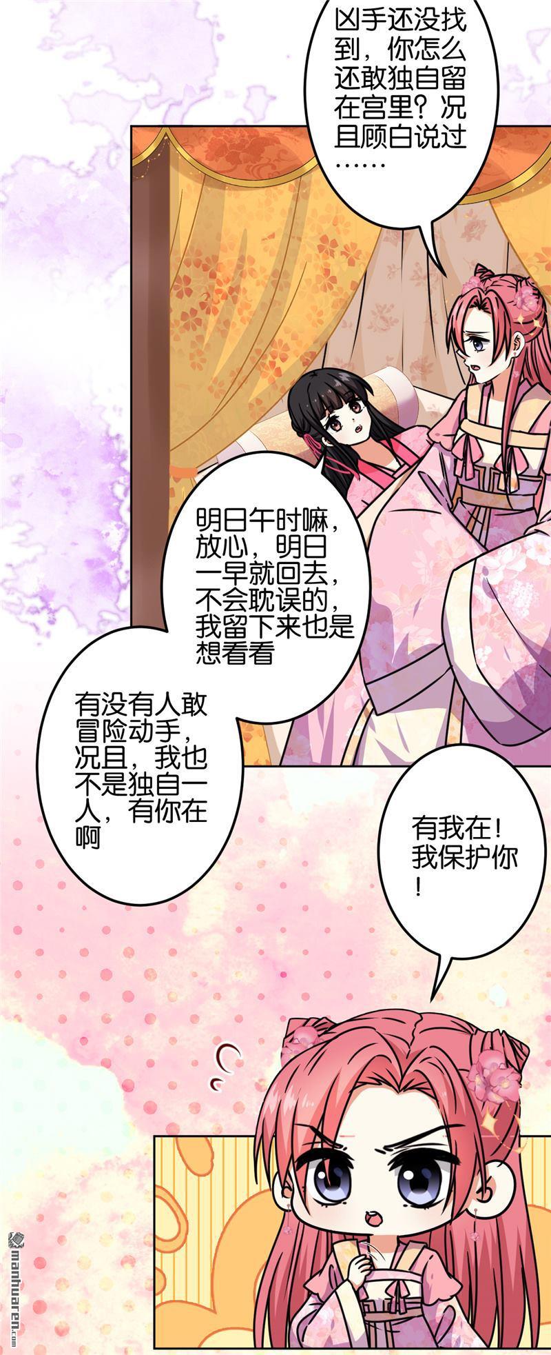 🍘王爷你好贱 第194话 第6页