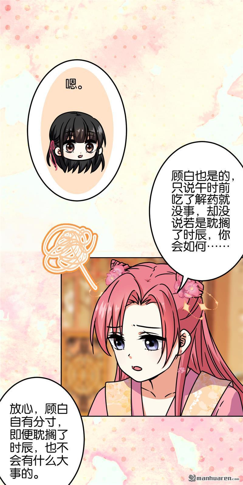 🍘王爷你好贱 第194话 第7页