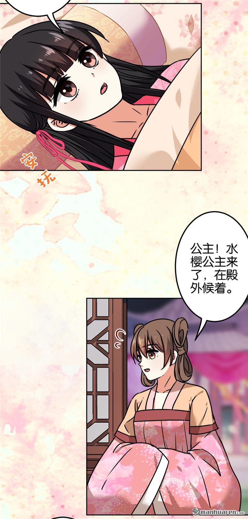🍘王爷你好贱 第194话 第8页
